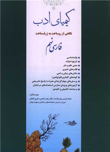 کیمیای ادب  فارسی نهم 