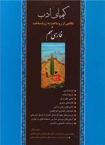 کیمیای ادب  فارسی نهم