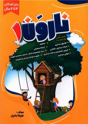 نارون (1)(سزاوار)