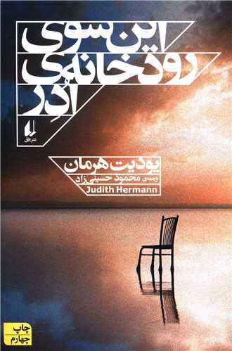 این سوی رودخانه ادر 