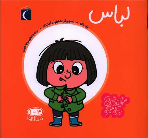 خواندنيهاي ريزه ميزه (لباس)(خشتي)(محراب قلم)