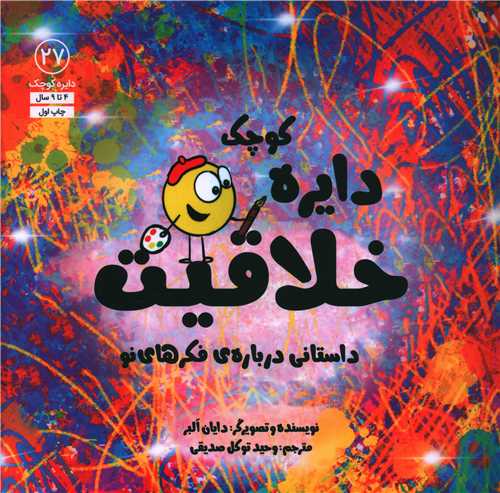 دايره کوچک  خلاقيت (27)(خشتي)(آب)