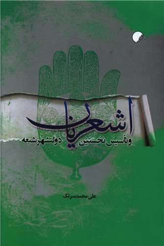 اشعریان