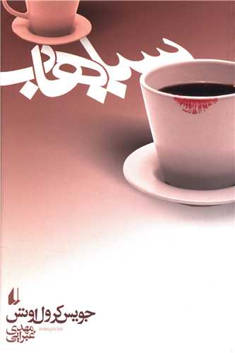 سياهاب (افق)