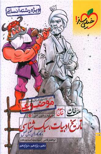 هفت خان تاریخ ادبیات سبک شناسی (4413)