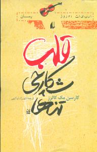 قلب شکارچی تنها 