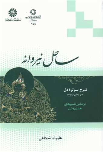 ساحل نیروانه 
