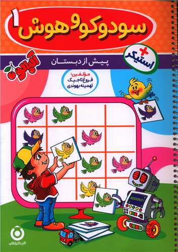 سودوکو و هوش (1)(فرزانگان)
