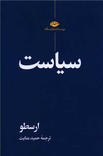 سیاست ارسطو 