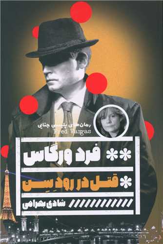 قتل در رود سن 