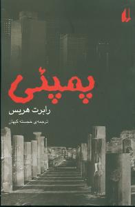 پمپني (افق)