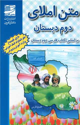 متن املای دوم دبستان 