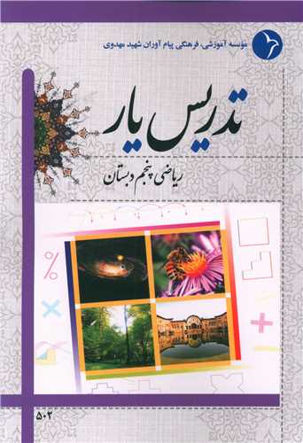 تدریس یار ریاضی پنجم دبستان 