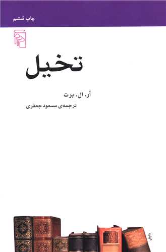 تخیل (مکاتب ادبی)