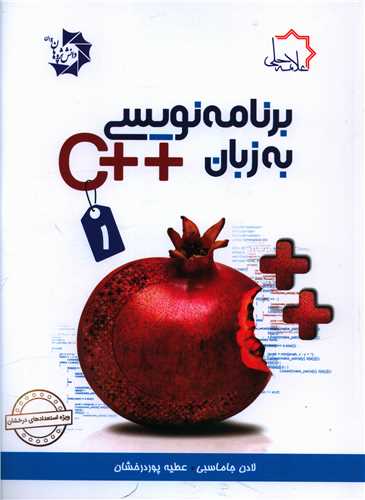 برنامه نویسی به زبان ++C (1)