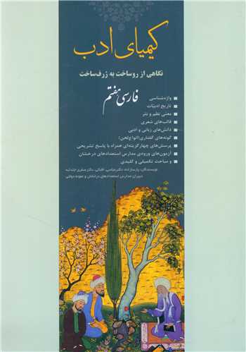 کیمیای ادب فارسی هفتم