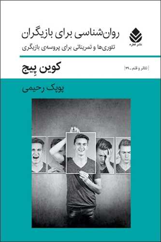 روان شناسي براي بازيگران (قطره)