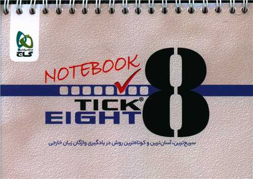 دفترچه Tick Eight (جیبی)(3923)