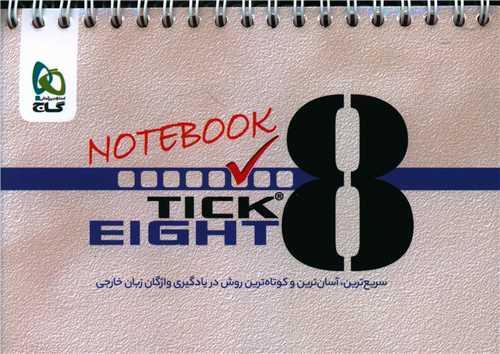 دفترچه Tick Eight