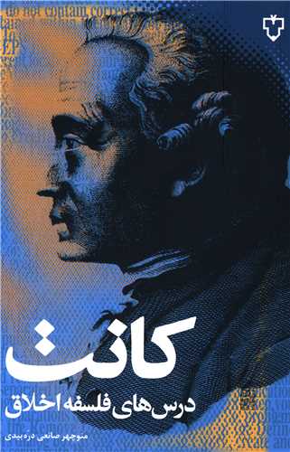 درسهای فلسفه اخلاق