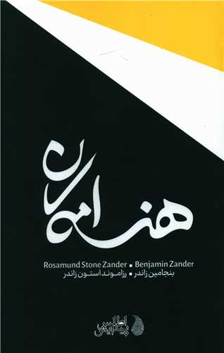 هنر امکان (دکسا)