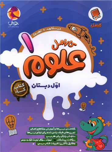 کارامل علوم اول دبستان (کار)