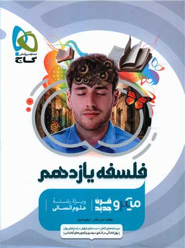 فلسفه یازدهم علوم انسانی میکرو (4616)