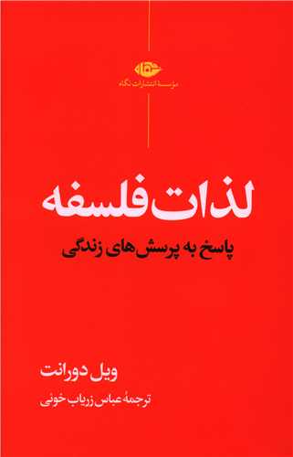لذات فلسفه (نگاه)