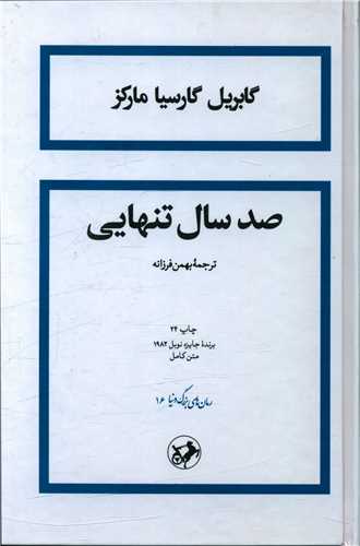 صد سال تنهایی (گالینگور)