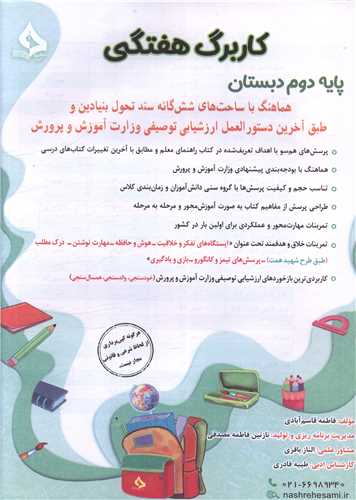 کاربرگ هفتگی دوم دبستان 