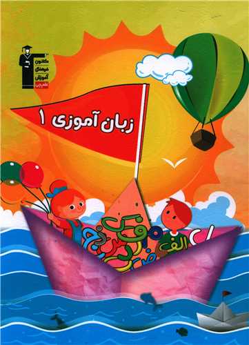 زبان آموزی (1)(2011)