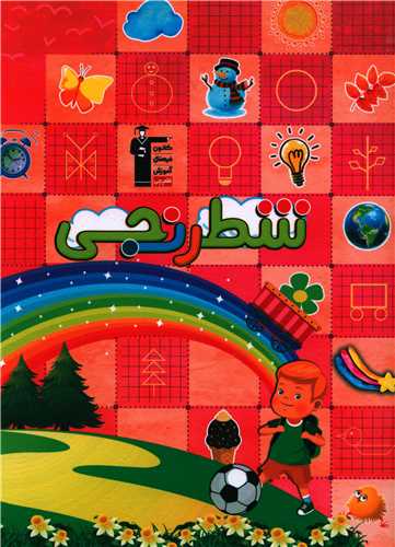 شطرنجی (2013)