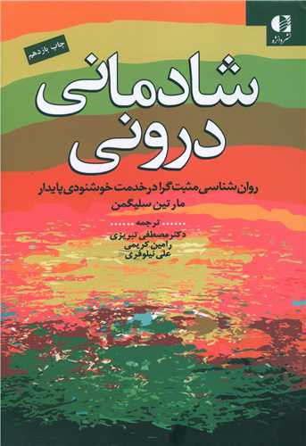 شادمانی درونی 