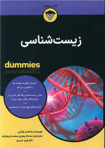 زيست شناسي (آوند دانش)