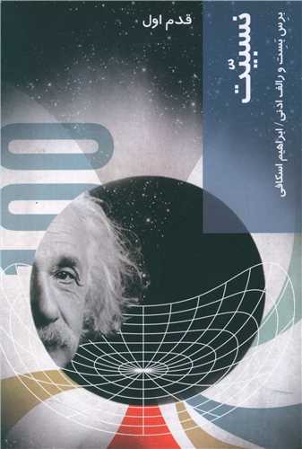 قدم اول (نسبیت)