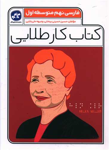 کتاب کار طلایی فارسی نهم 
