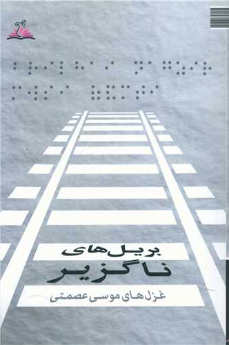 بريلهاي ناگزير (ناهونته)