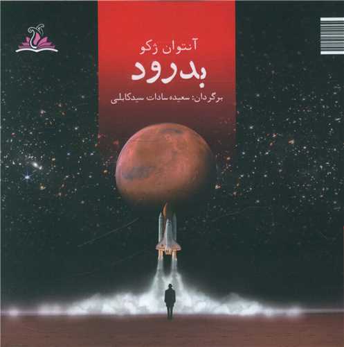 بدرود (ترنجستان)