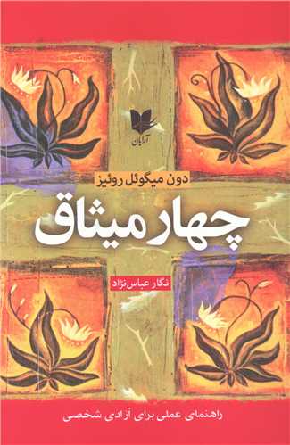 چهار میثاق 