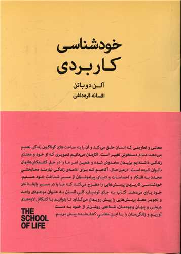 خودشناسی کاربردی (کتابسرای نیک)