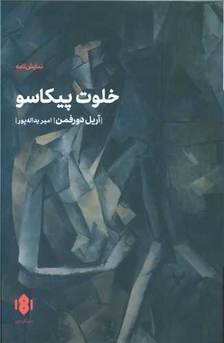 خلوت پیکاسو 