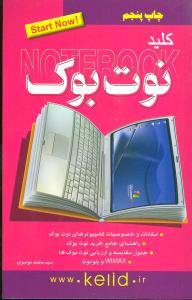 کلید نوت بوک (کلید)
