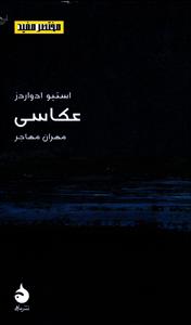 مختصر و مفید (9)(عکاسی)(پالتویی)