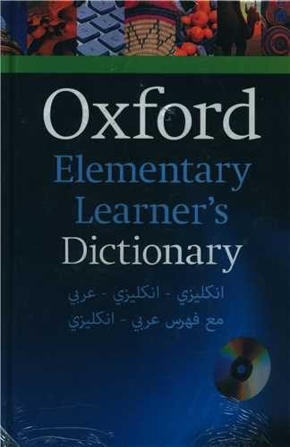 Oxford Elementary Dictionary