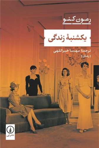 يکشنبه زندگي (ني)