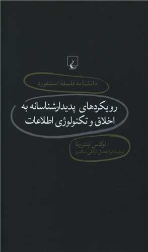 دانشنامه فلسفه استنفورد (76)(رويکردهاي پديدارشناسانه)(ققنوس)