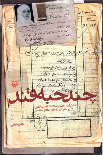 چند حبه قند 