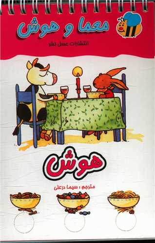 معماي انگشتي (هوش)(عسل نشر)
