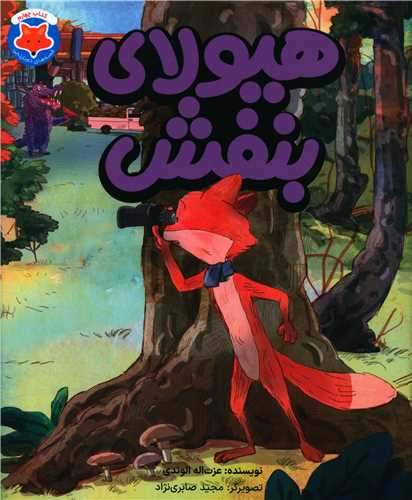 هیولاهای بنفش (رحلی)