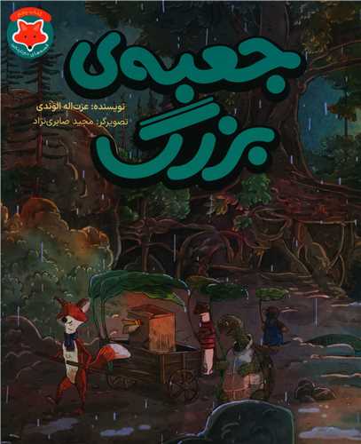 جعبه بزرگ (رحلی)